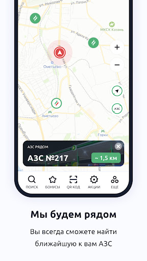 АЗС Татнефть screenshot 1