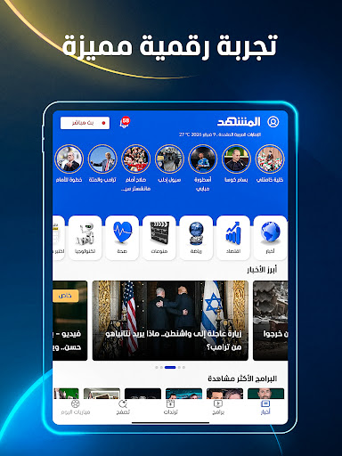 أخبار المشهد - Al Mashhad screenshot 7