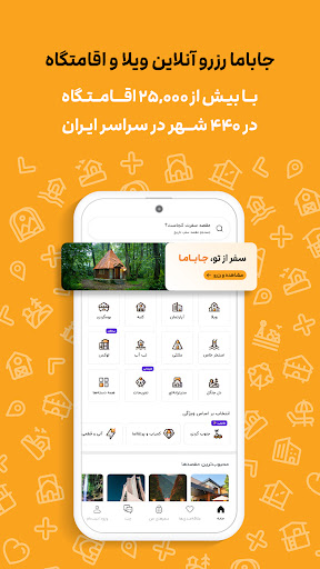 جاباما | اجاره ویلا و اقامتگاه screenshot 3