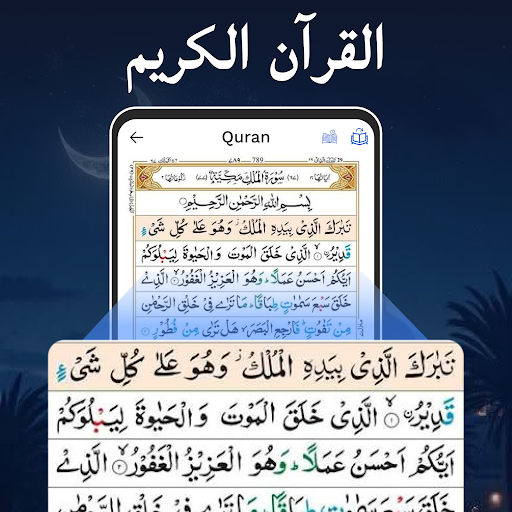 AL Quran Kareem - Holy Quran screenshot 9