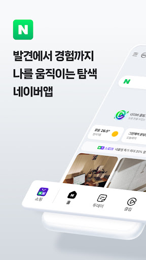 네이버 - NAVER screenshot 12