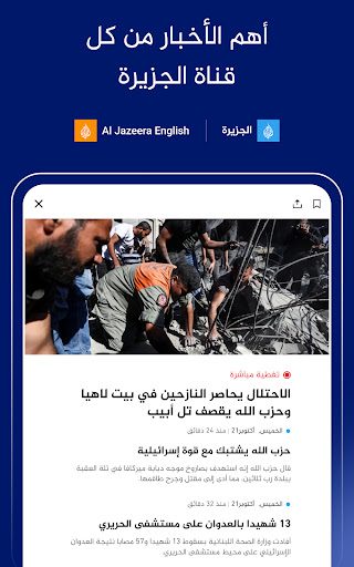 Al Jazeera - الجزيرة screenshot 11