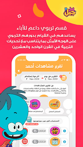 Jeel: Kids Early Education screenshot 1