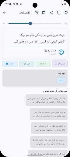 Urdu Poetry   اردو شاعری screenshot 6