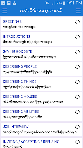English-Myanmar Dictionary screenshot 2