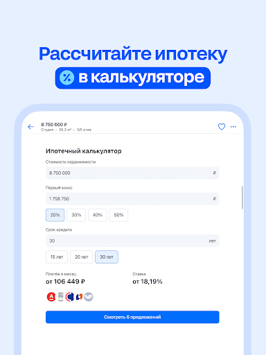 Циан. Недвижимость, квартиры screenshot 9