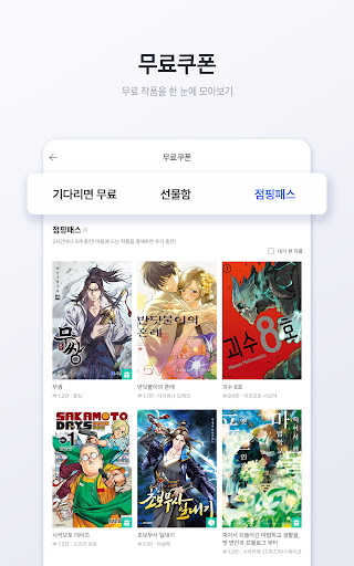 미스터블루 - 웹툰, 만화, 소설앱 screenshot 10