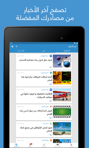 نبض Nabd - اخبار العالم ، عاجل screenshot 19