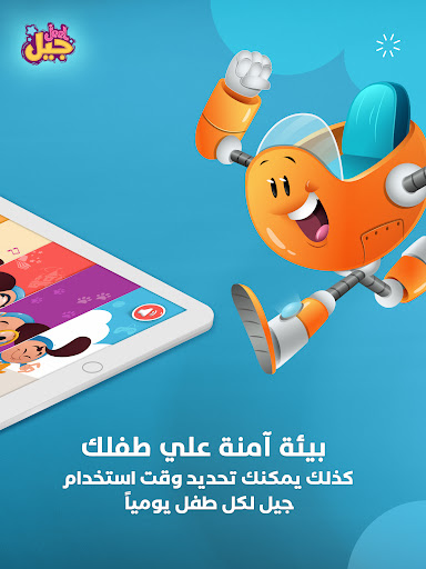 Jeel: Kids Early Education screenshot 17