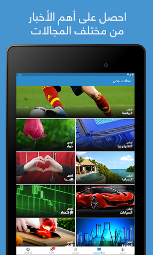 نبض Nabd - اخبار العالم ، عاجل screenshot 6