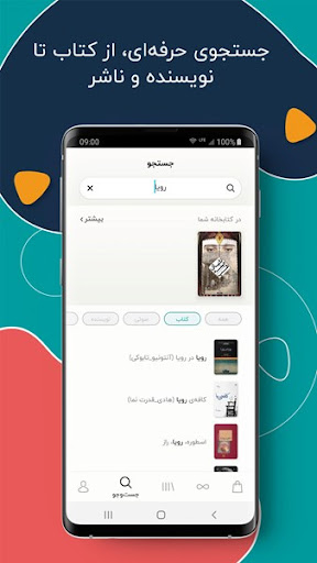 طاقچه؛ کتاب الکترونیکی و صوتی screenshot 4