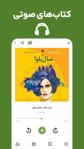کتابراه: کتاب الکترونیک و صوتی screenshot 22