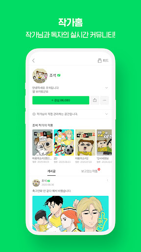 네이버 웹툰 - Naver Webtoon screenshot 5
