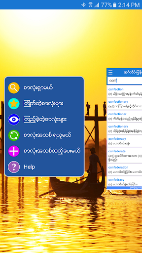 English-Myanmar Dictionary screenshot 12