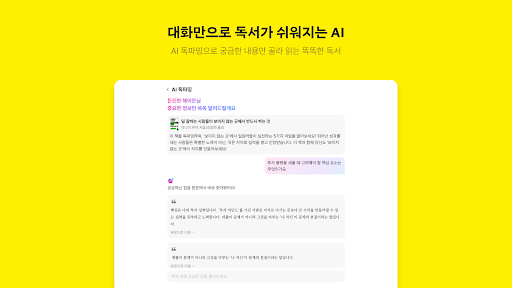 밀리의 서재 - 독서와 무제한 친해지리 screenshot 1