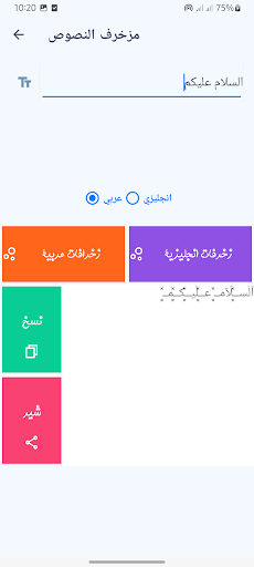 زخرفة الكتابة بكل انواع الخطوط screenshot 1