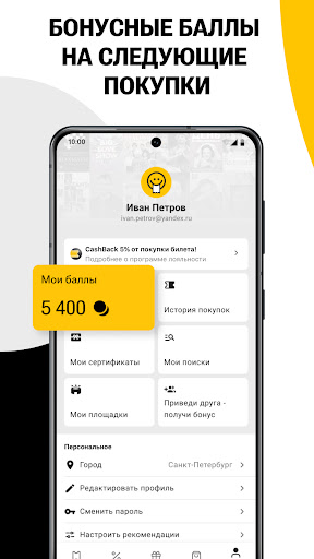 KASSIR.RU: афиша и билеты screenshot 4