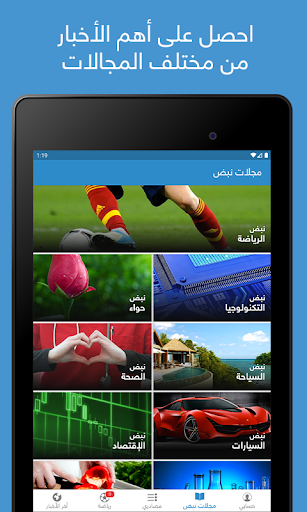 نبض Nabd - اخبار العالم ، عاجل screenshot 18
