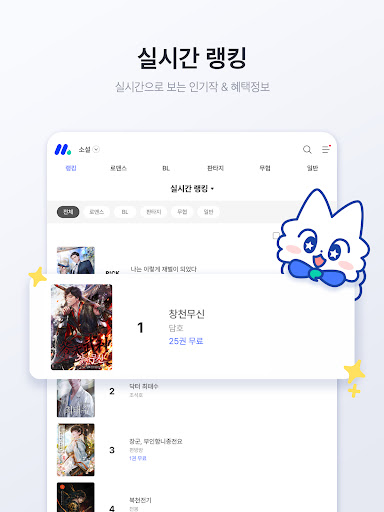 미스터블루 - 웹툰, 만화, 소설앱 screenshot 9