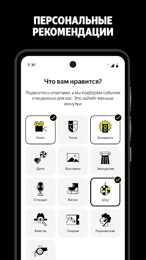 Яндекс Афиша — билеты screenshot 7