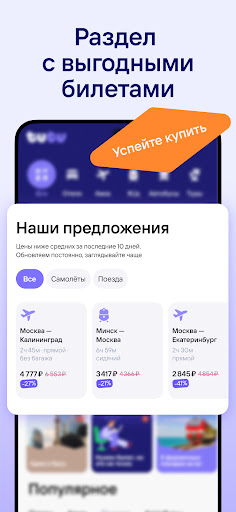 Flights, railways, hotels screenshot 1