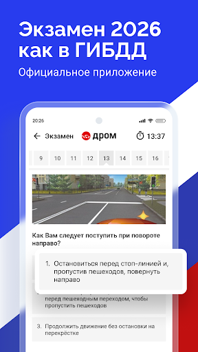 Билеты ПДД 2026 и Экзамен ПДД screenshot 5