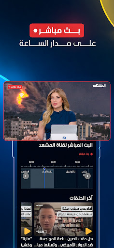 أخبار المشهد - Al Mashhad screenshot 6