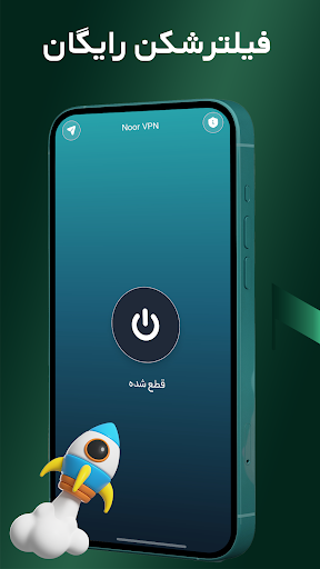 فیلتر شکن قوی پرسرعت نور screenshot 4