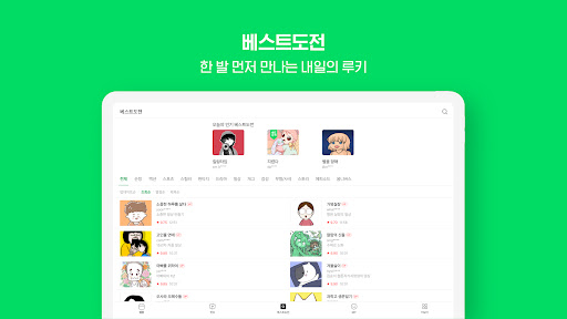 네이버 웹툰 - Naver Webtoon screenshot 17