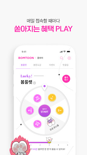 봄툰 screenshot 2