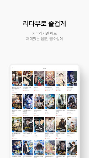 리디 - 웹툰, 만화, 웹소설, 전자책 모두 여기에! screenshot 16