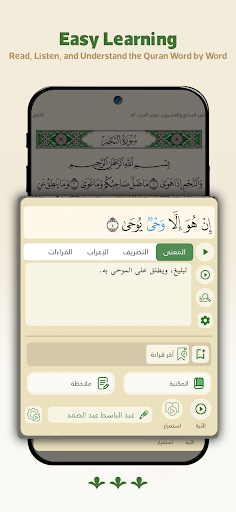Wahy (Holy Quran) screenshot 12