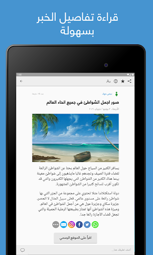 نبض Nabd - اخبار العالم ، عاجل screenshot 4