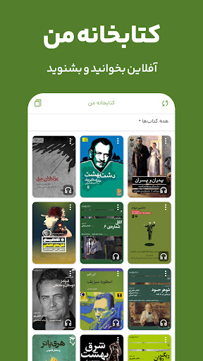کتابراه: کتاب الکترونیک و صوتی screenshot 11
