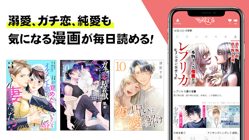 マンガほっと -話題の漫画や人気コミックが読めるマンガアプリ screenshot 12