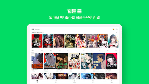 네이버 웹툰 - Naver Webtoon screenshot 14