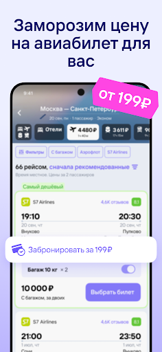 Flights, railways, hotels screenshot 2
