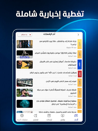 أخبار المشهد - Al Mashhad screenshot 4