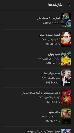 مایکت فیلم | Myket Film screenshot 4