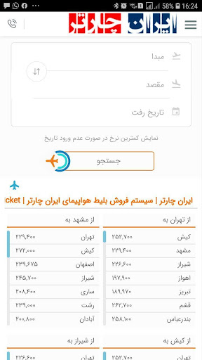 Iran Charter screenshot 1