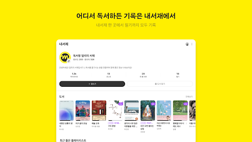 밀리의 서재 - 독서와 무제한 친해지리 screenshot 2