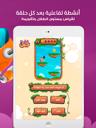 Jeel: Kids Early Education screenshot 15