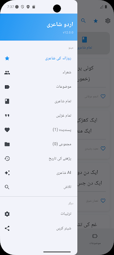Urdu Poetry   اردو شاعری screenshot 7