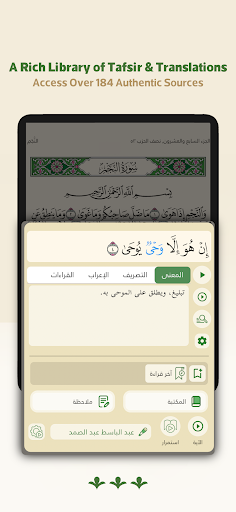 Wahy (Holy Quran) screenshot 13