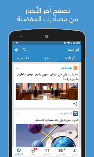 نبض Nabd - اخبار العالم ، عاجل screenshot 5