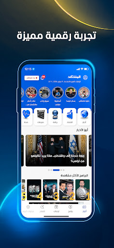 أخبار المشهد - Al Mashhad screenshot 2