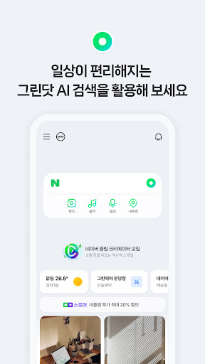 네이버 - NAVER screenshot 9