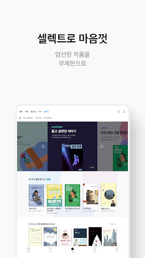 리디 - 웹툰, 만화, 웹소설, 전자책 모두 여기에! screenshot 10