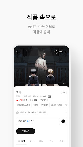 리디 - 웹툰, 만화, 웹소설, 전자책 모두 여기에! screenshot 4