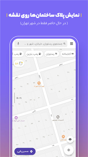 بلد - مسیریاب، نقشه - Balad screenshot 5